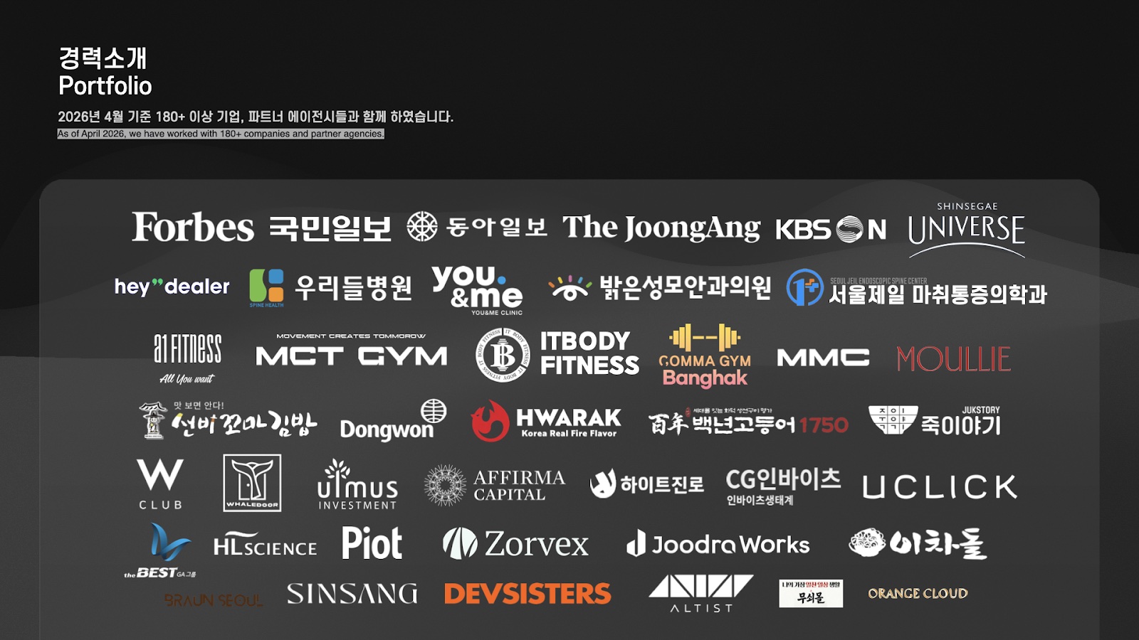 FLOWM STUDIO와 함께한 기업 및 파트너 로고 모음. 2026년 4월 기준 180곳 이상